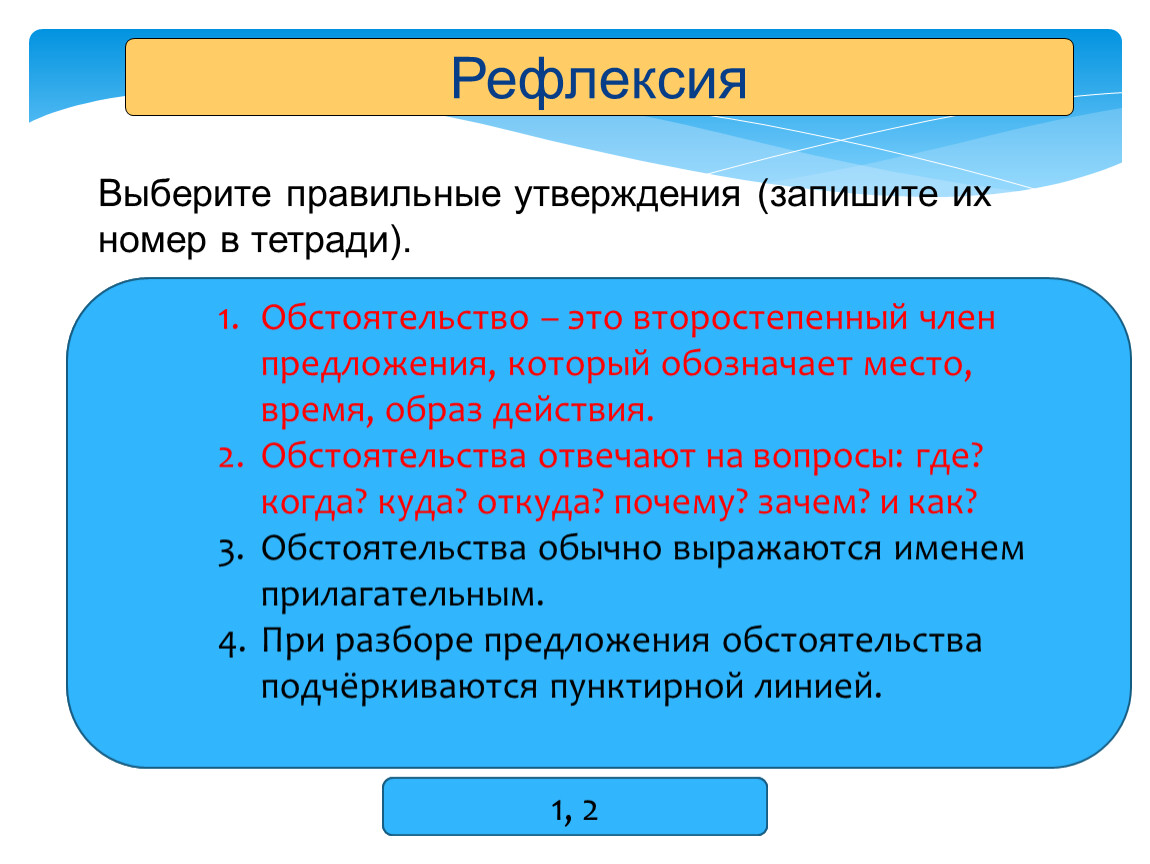 Выбери верные утверждения о предложении