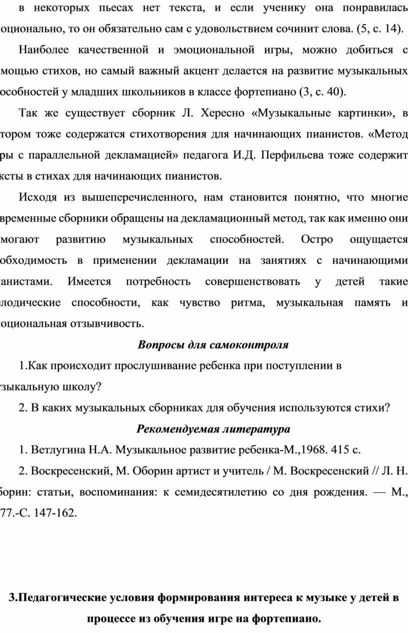 Формирование интереса к музыке у детей на основе обучения игре на фортепиано