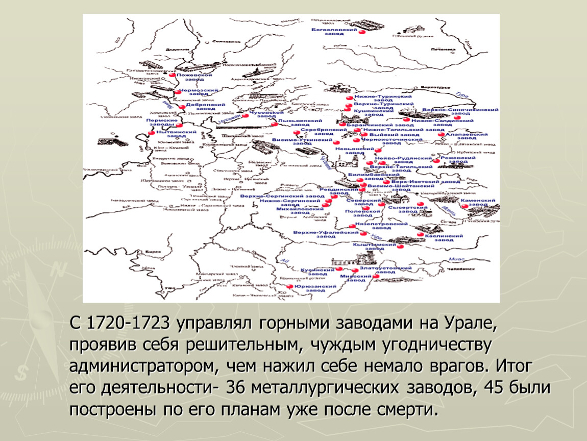 Где находились демидовские заводы