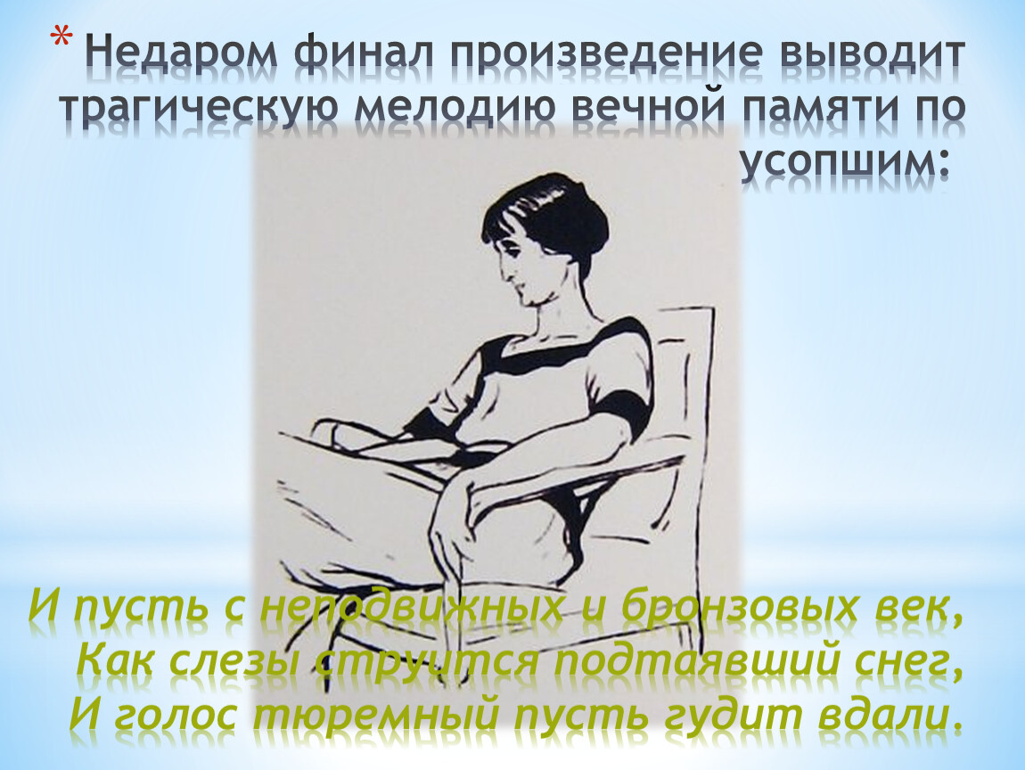 Финал произведения. Трагическая мелодия. Финал произведения это. Рассказ финал трагичен. Мелодия под трагический стих.