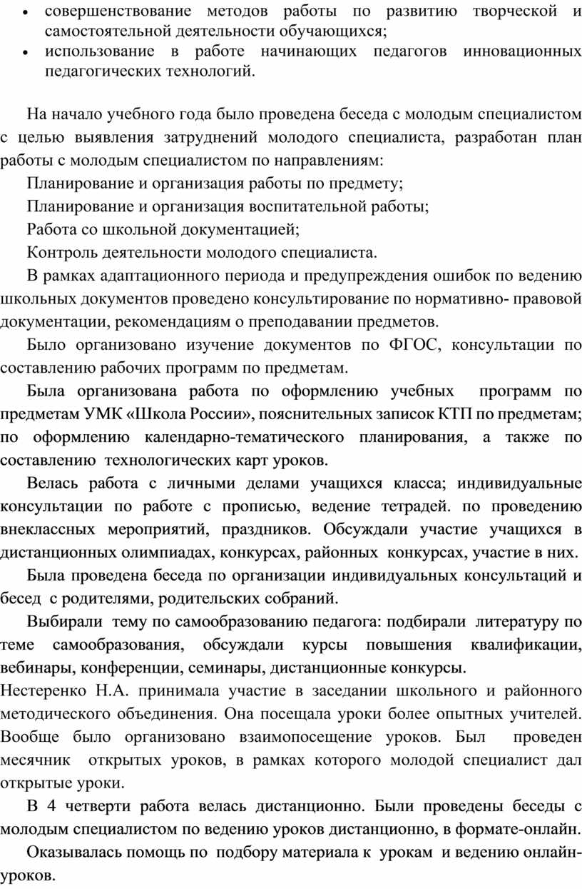 Анализ работы с молодым специалистом