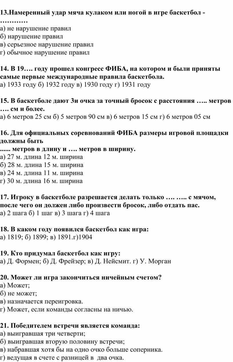 намеренный удар мяча кулаком или ногой в игре баскетбол (100) фото