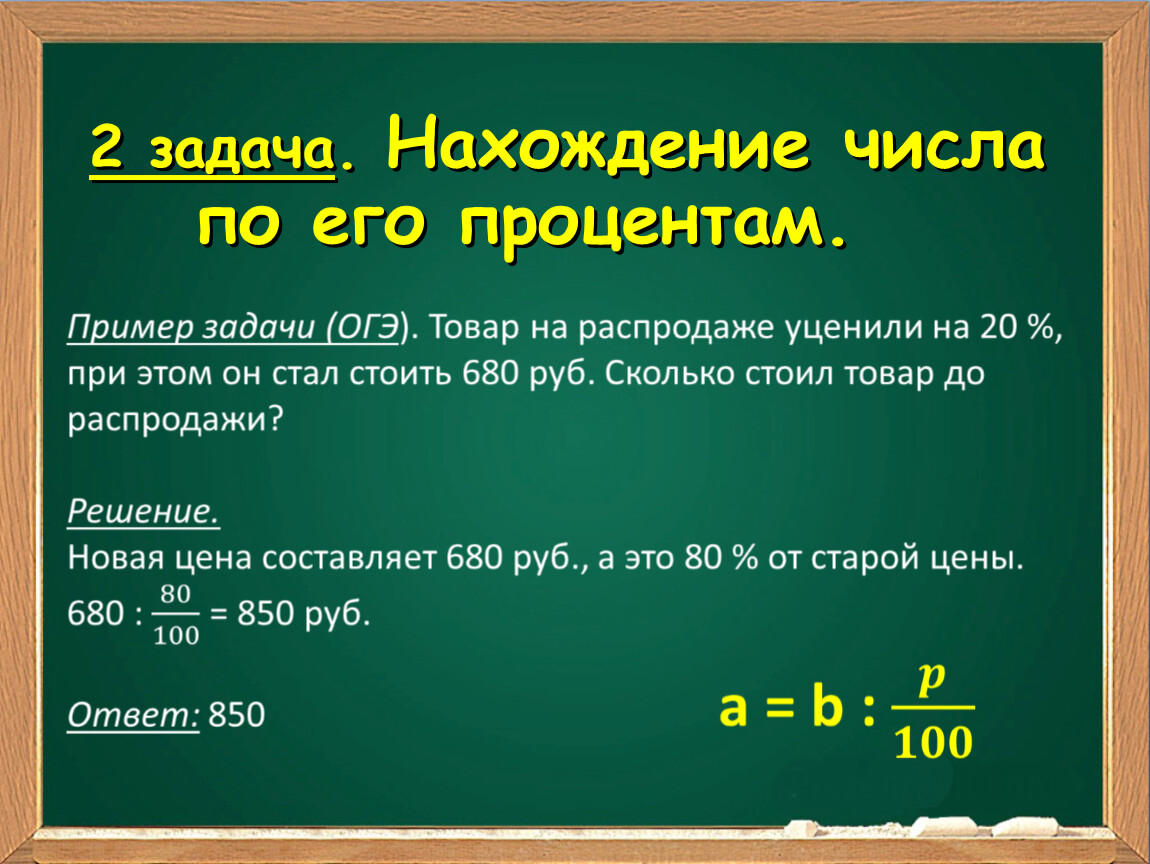 1 3 в процентном отношении. Проценты в обыкновенную дробь. Проценты для презентации. Проценты в десятичную дробь. Процент от числа.