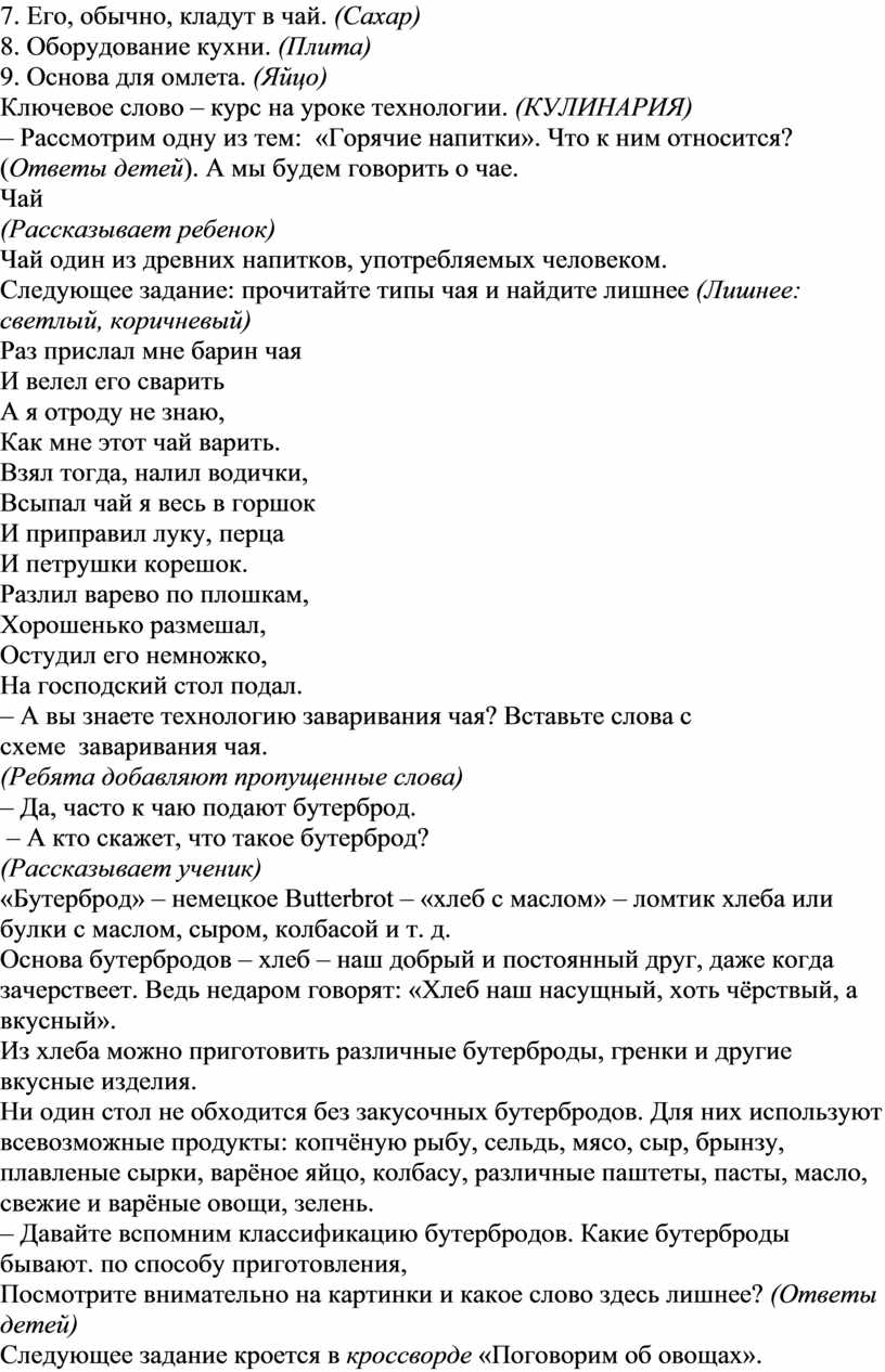 Конспект урока «Занимательная кулинария» 5 класс