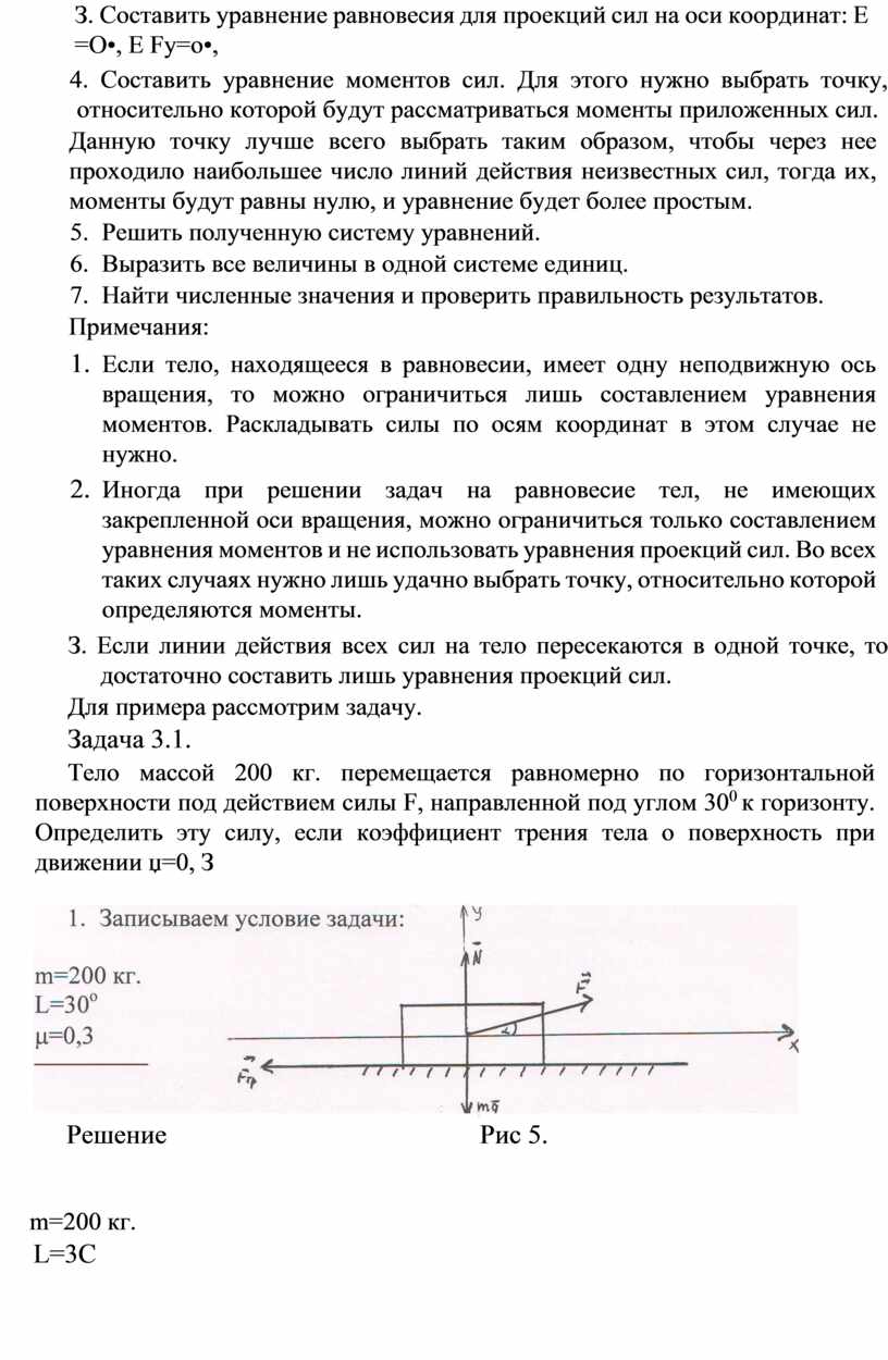 З. Составить уравнение равновесия для проекций сил на оси координат: