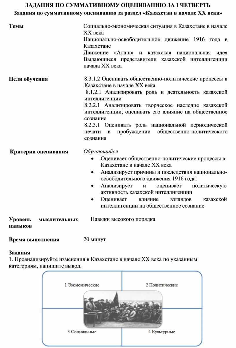 История казахстана 9 класс. Задания сор. Казахстан в 1965-85.