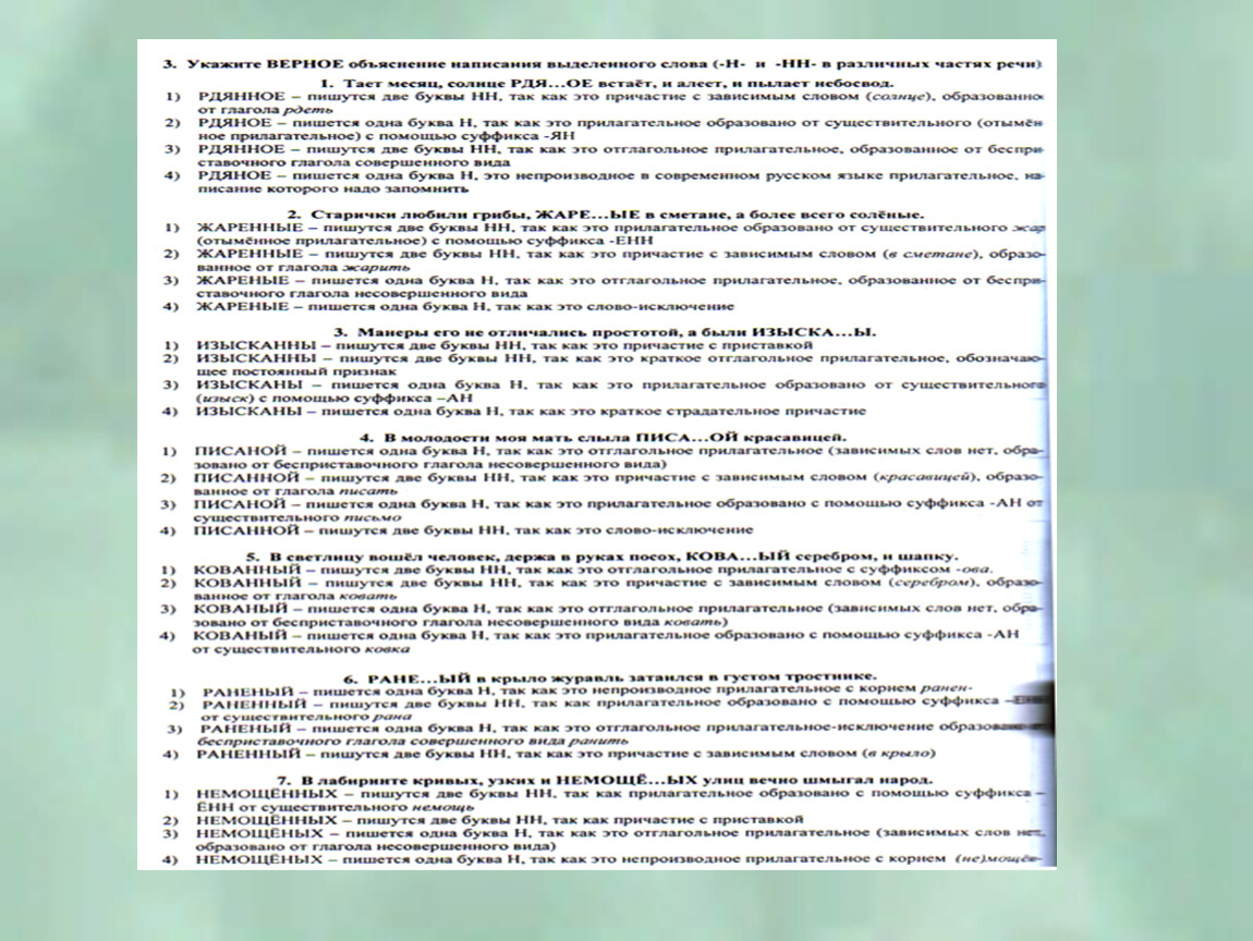 Задания 16 21 егэ русский язык 2024. 15 Задание ЕГЭ русский язык теория.