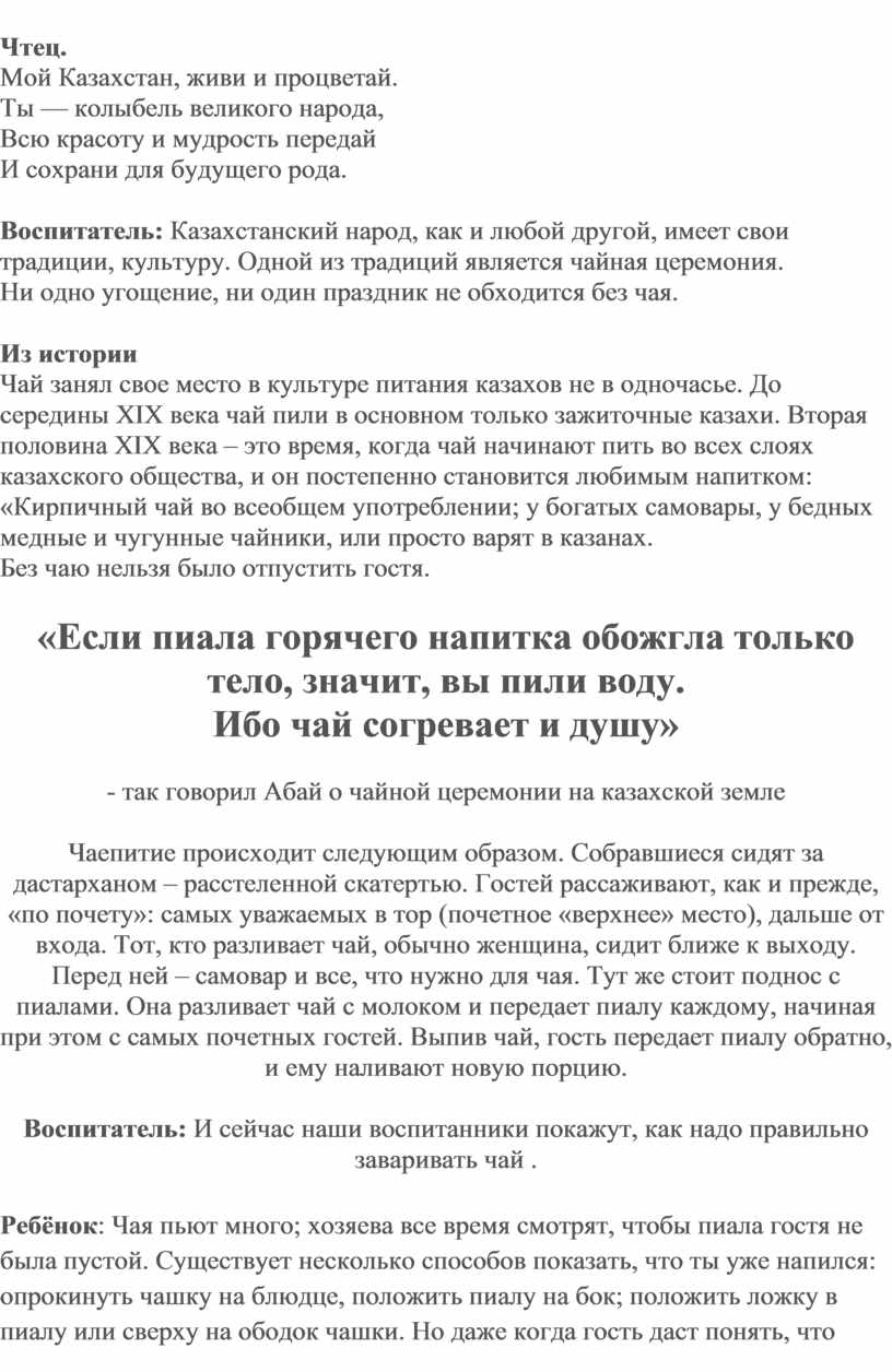 Чтец. Мой Казахстан, живи и процветай