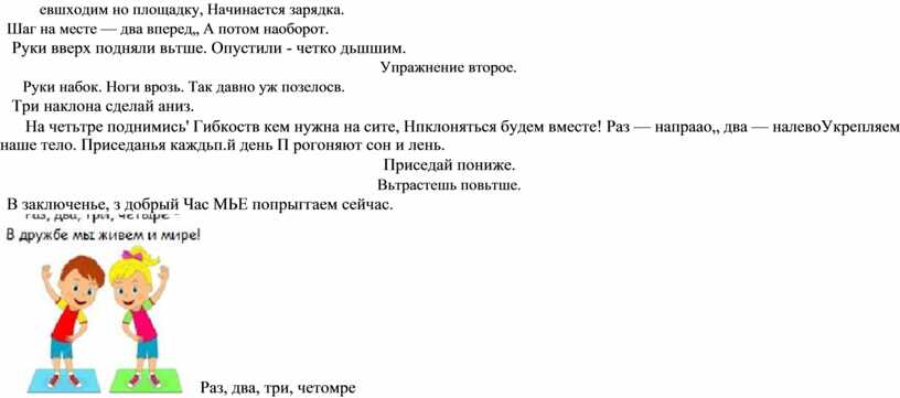 Начинается зарядка. Шаг на месте — два вперед„
