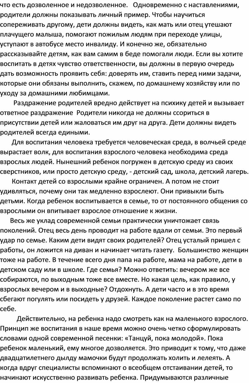 Одновременно с наставлениями, родители должны показывать личный пример