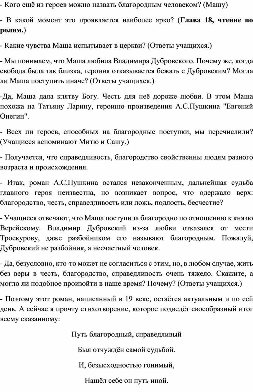 Кого ещё из героев можно назвать благородным человеком? (Машу) -