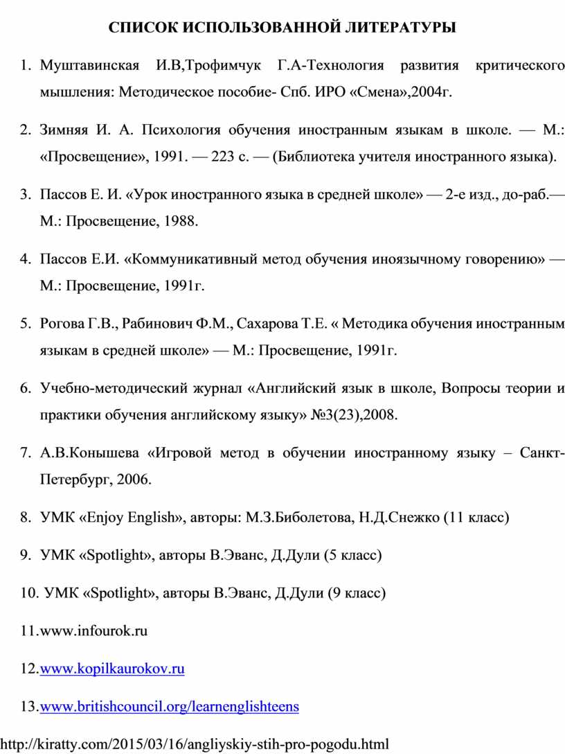 Методические рекомендации по работе с текстом на уроках английского языка  для учителей английского языка