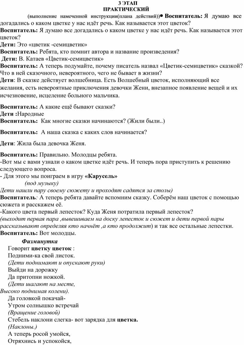 НОД «По страницам сказки В. Катаева «Цветик – семицветик»