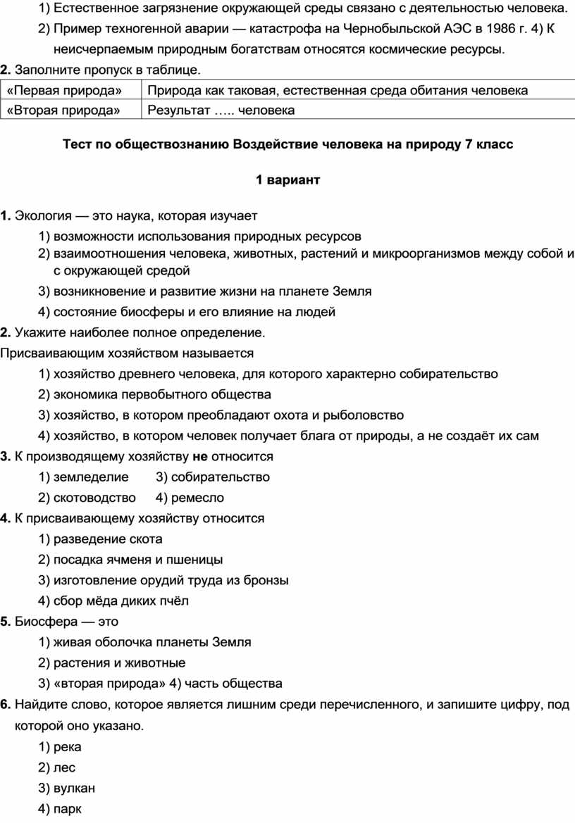 Презентация воздействие человека на природу 7 класс боголюбов