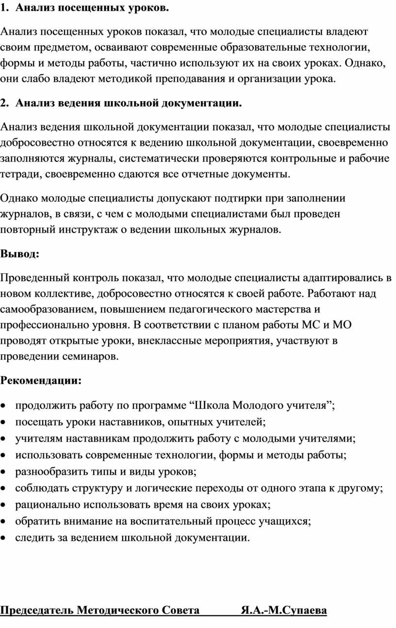 Анализ урока молодого специалиста наставником образец