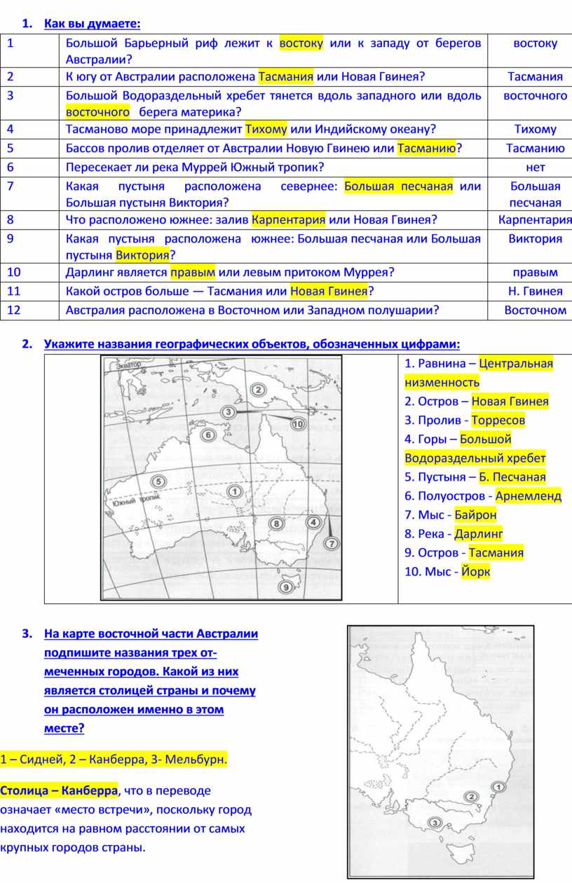 Контрольная работа австралия и океания 7 класс