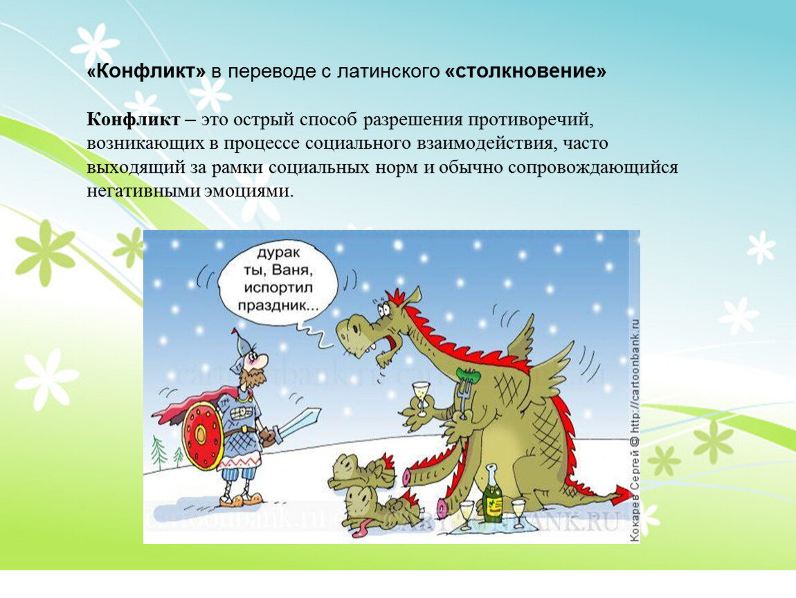 В переводе с латинского столкновение. Конфликт с латинского. Конфликт в переводе. Столкновение с латинского. В переводе с латинского коллизия это.