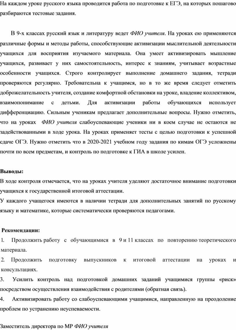 Справка по итогам посещения уроков в 9-11 классах.