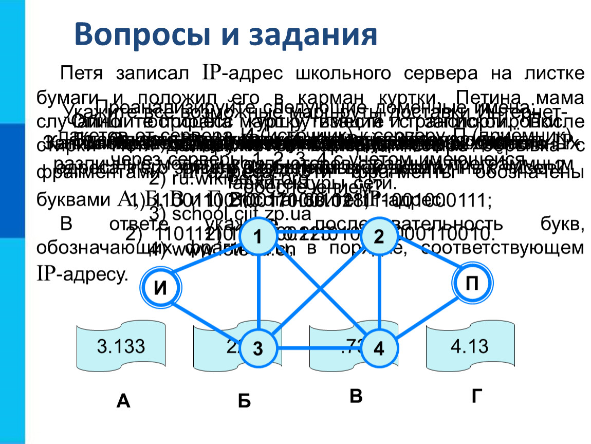 Всемирная компьютерная сеть интернет 9 класс презентация