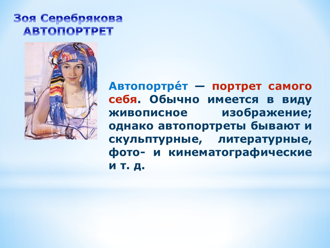 Словесный автопортрет. Презентация на тему автопортрет. Составь свой автопортрет. Сочинение на тему мой автопортрет. Автопортрет написать о себе.