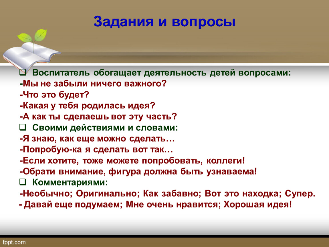 Конкурсы воспитателя вопросы. Вопросы воспитателю. Вопросы к воспитателю детского. Вопросы воспитателей по ФОП. Вопросы воспитатель года.