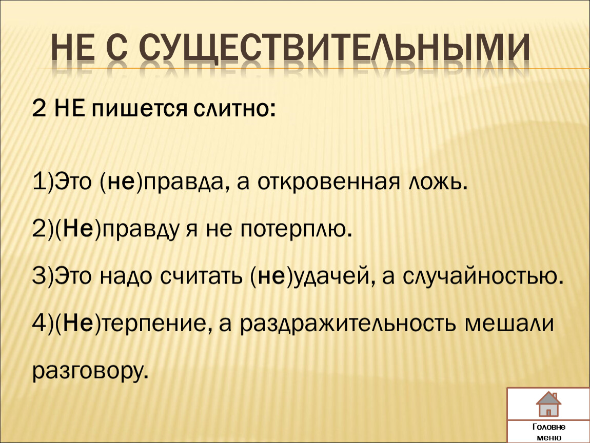 Урок русского языка в 3 классе по теме «ЧАСТИЦА Не с именами  существительными»