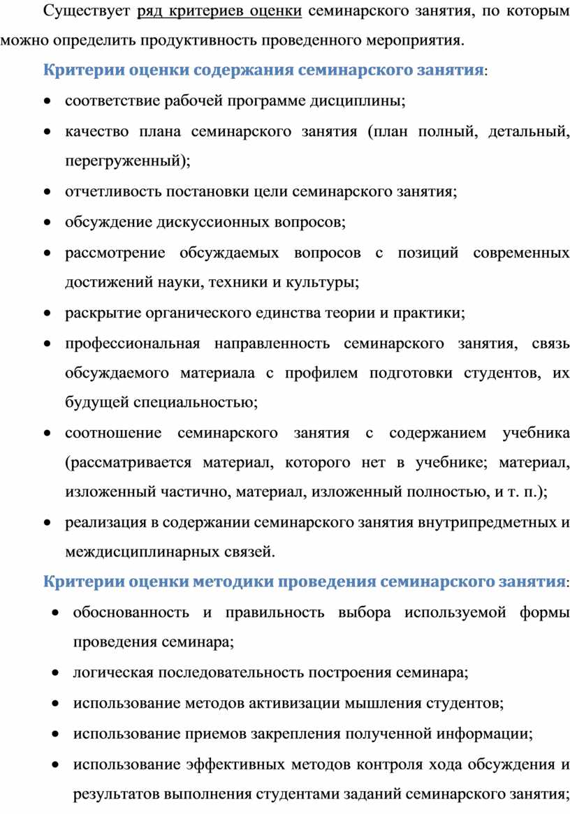 МЕТОДИЧЕСКИЕ РЕКОМЕНДАЦИИ ДЛЯ ПРЕПОДАВАТЕЛЯ ПО ПОДГОТОВКЕ И ПРОВЕДЕНИЮ СЕМИНАРСКИХ  ЗАНЯТИЙ