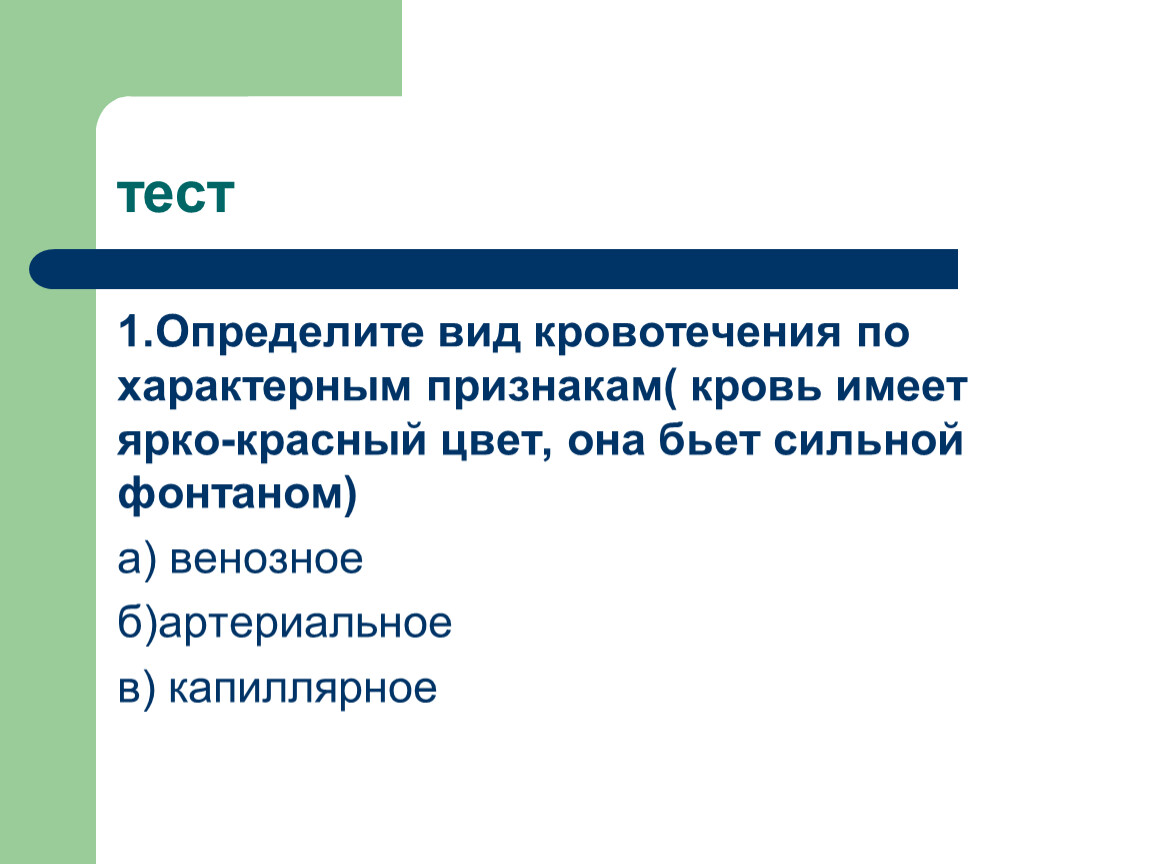 Первая помощь при различных видах повреждений 5 класс обж презентация и конспект