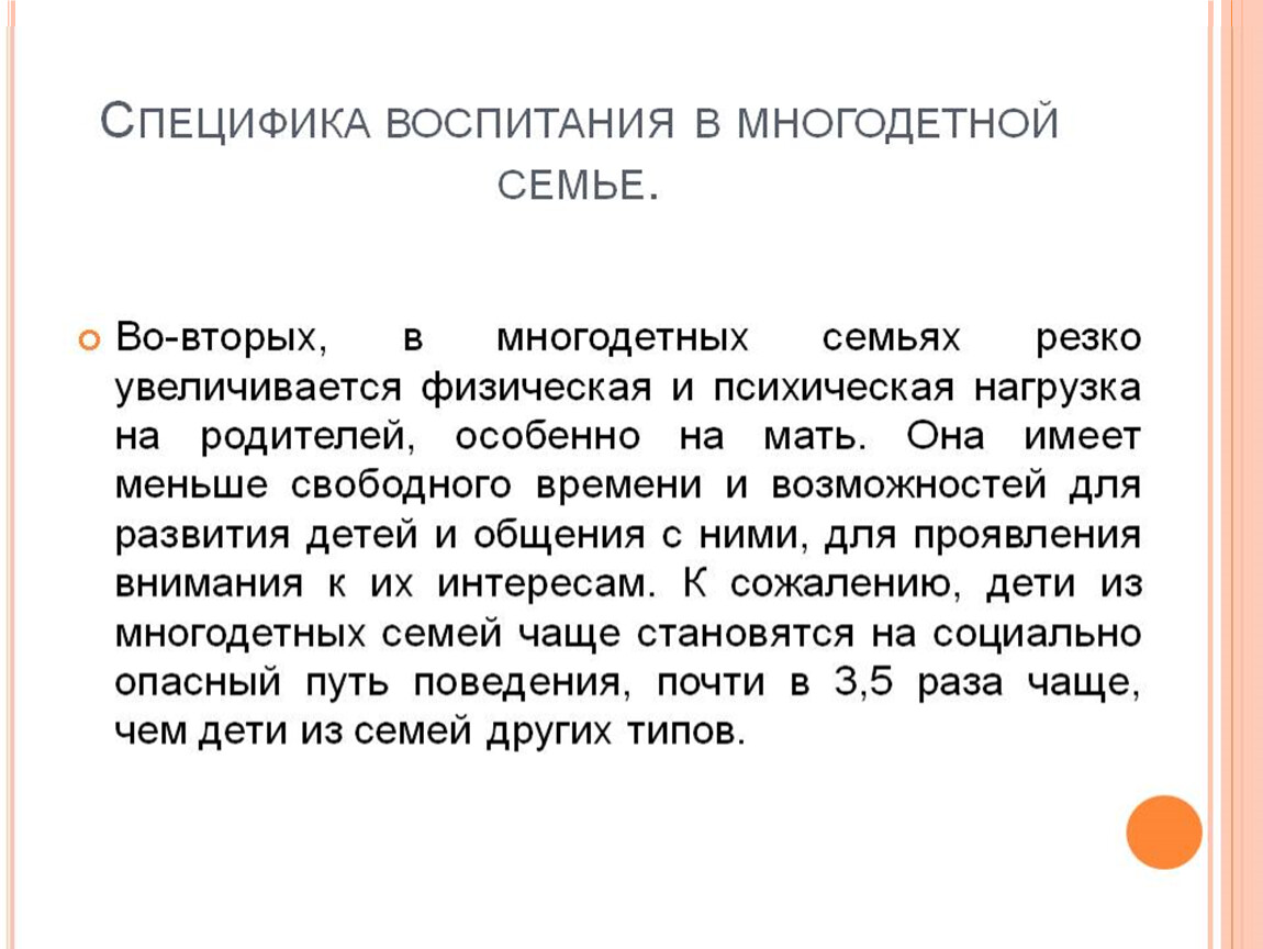 Воспитание многодетной семьи. Особенности воспитания многодетной. Особенности воспитания в многодетной семье. Особенности воспитания детей. Особенности многодетной семьи.