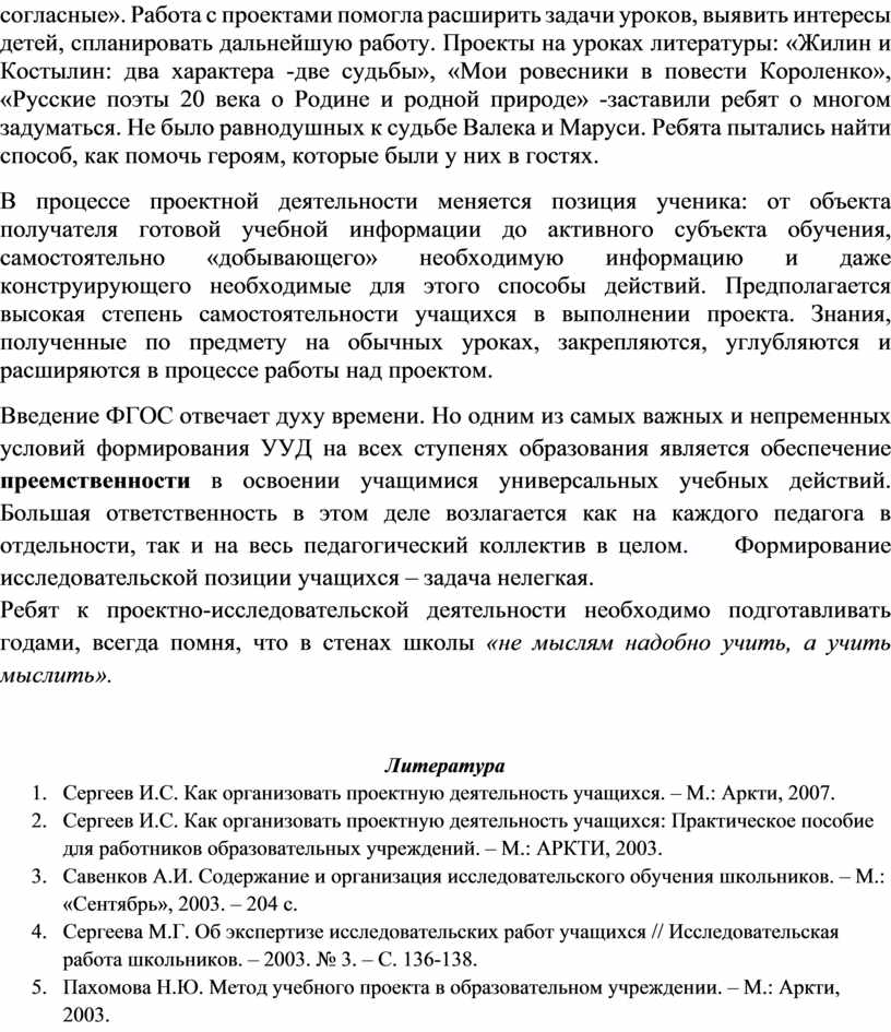 Пахомова н ю метод учебного проекта в образовательном учреждении м 2015