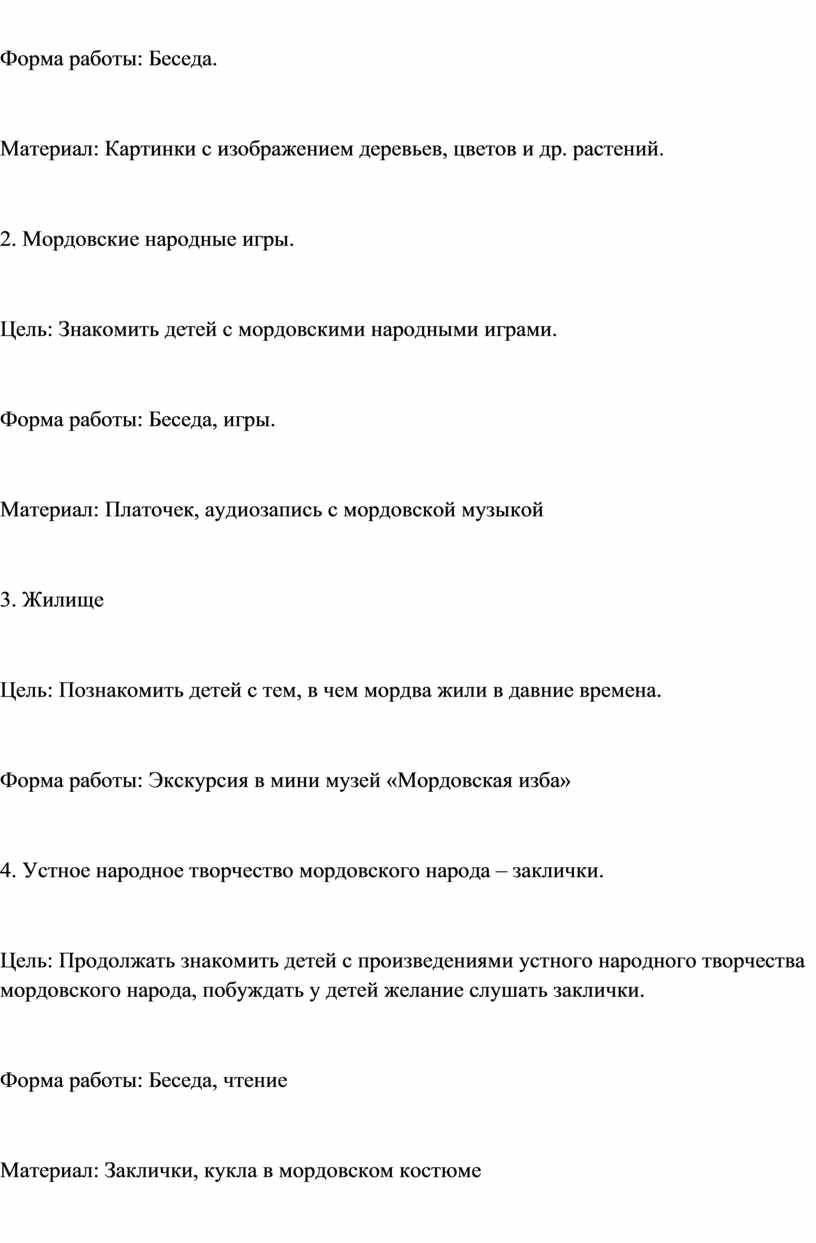 Педагогический проект «Приобщение детей к мордовской национальной культуре»