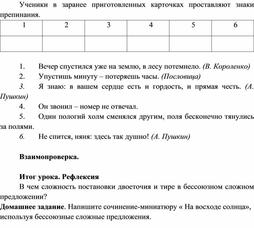 Урок русского языка в 9 классе "Бессоюзные сложные предложения"