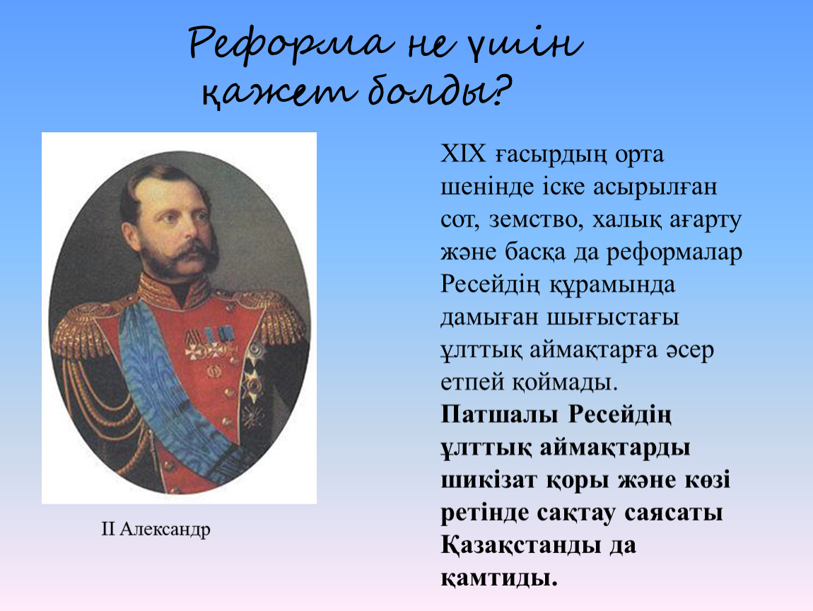 1867 1868 жылдардағы реформа. 1867-1868 Ж реформа.