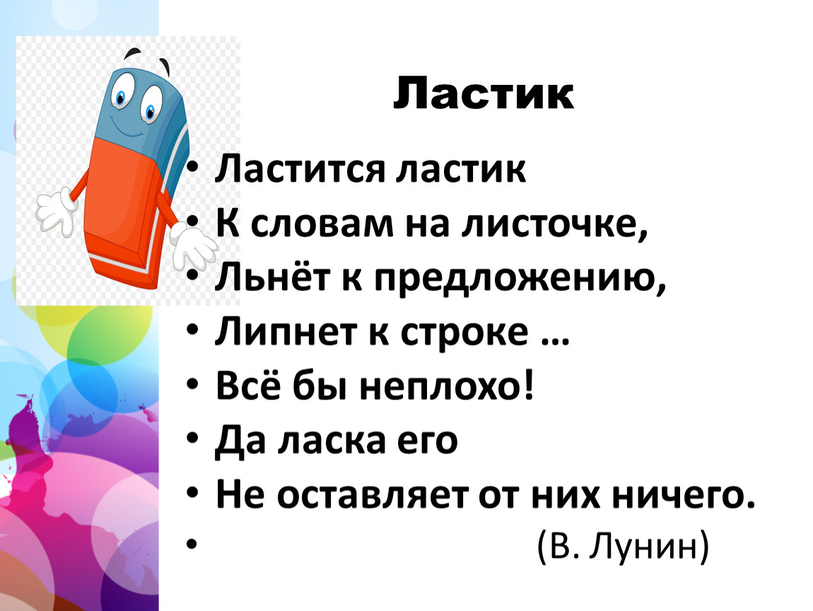 Как можно играть звуками 1 класс презентация урока родной язык