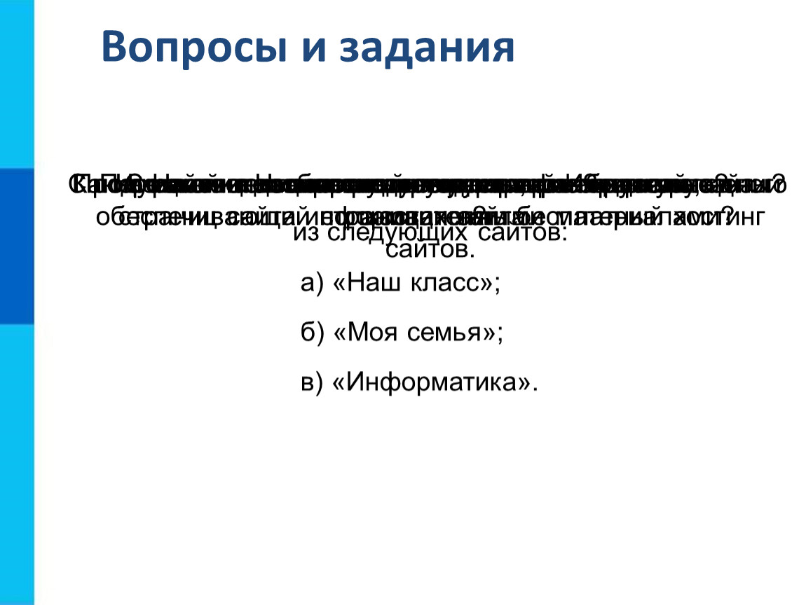 Следующий сайт. Структура сайта наш класс. Структура семьи Информатика. Граф семьи Информатика. Структура сайта наш класс в виде графа.