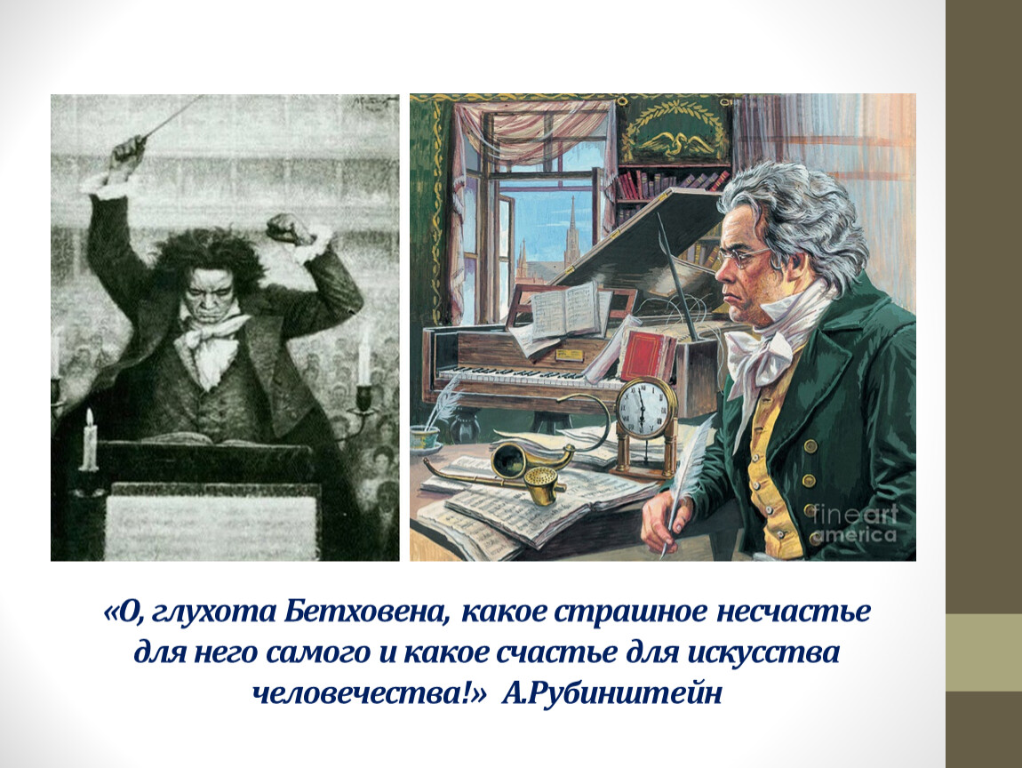 Бетховен глухота. Героическая симфония. Рисунки к героической симфонии Бетховена. Иллюстрации к симфонии Героическая.