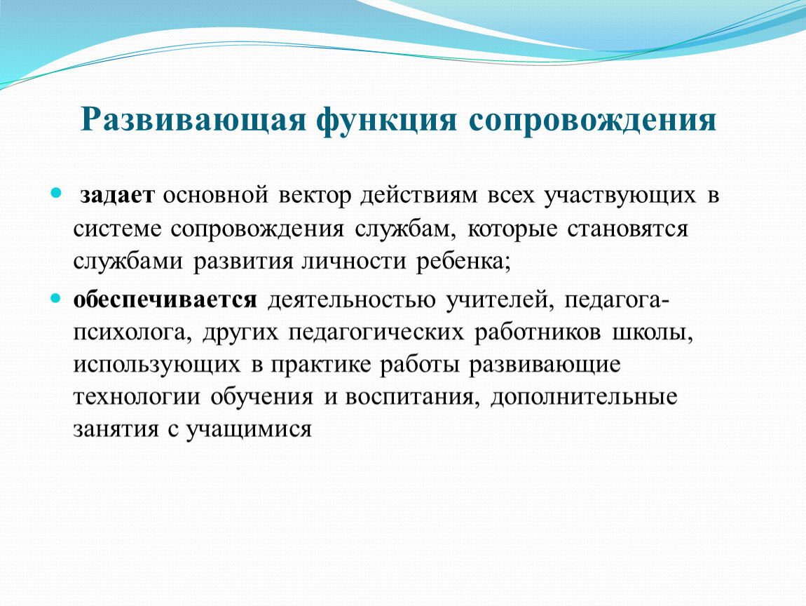 Развивающая функция. Развивающая функция обучения. Развивающая функция в педагогике. Развивающая функция учителя.