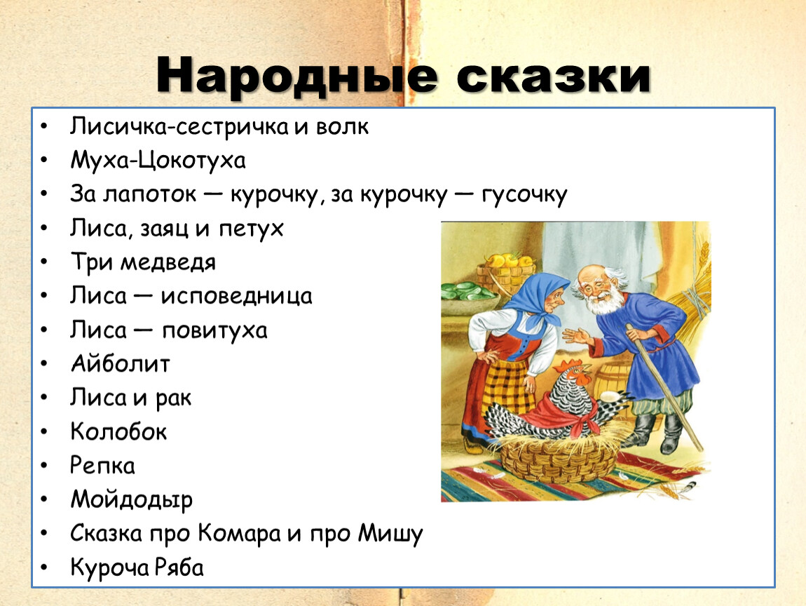 План сказки 5 класс. Лисичка сестричка сказка. План сказки Лисичка сестричка и волк. План к сказке Лисичка сестричка и серый волк. План сказки лисы и волка.