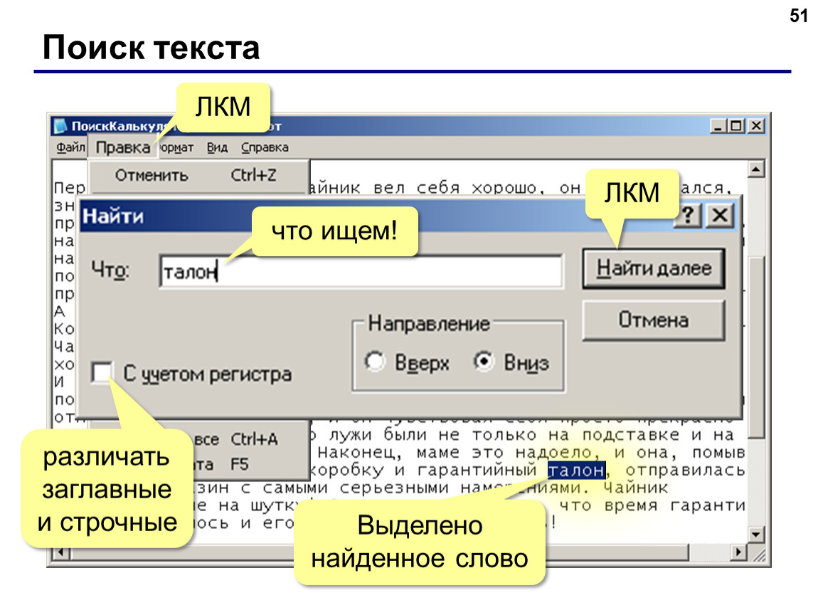 Текстовый поиск. Поиск в тексте. Поиск по тексту. Поиск по выделенному тексту.