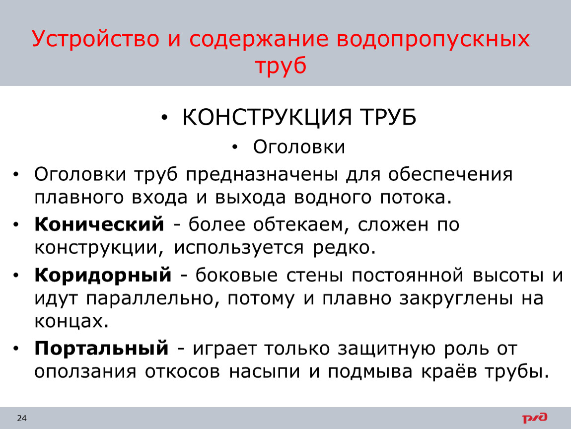 Оголовок трубы водопропускной своими руками