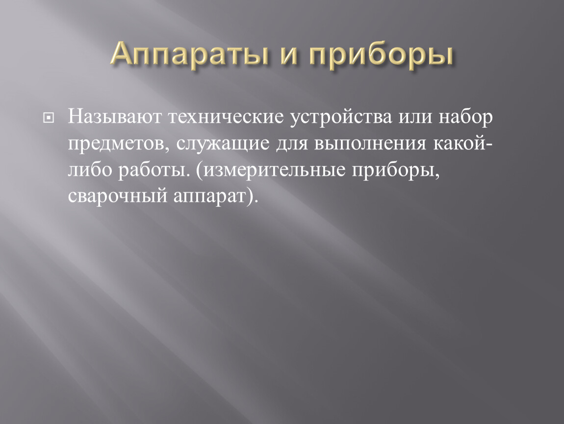 Понятие поля. Понятие электрического поля. Электрическое поле определение. Понятие Эл поля. Дайте определение электрического поля.