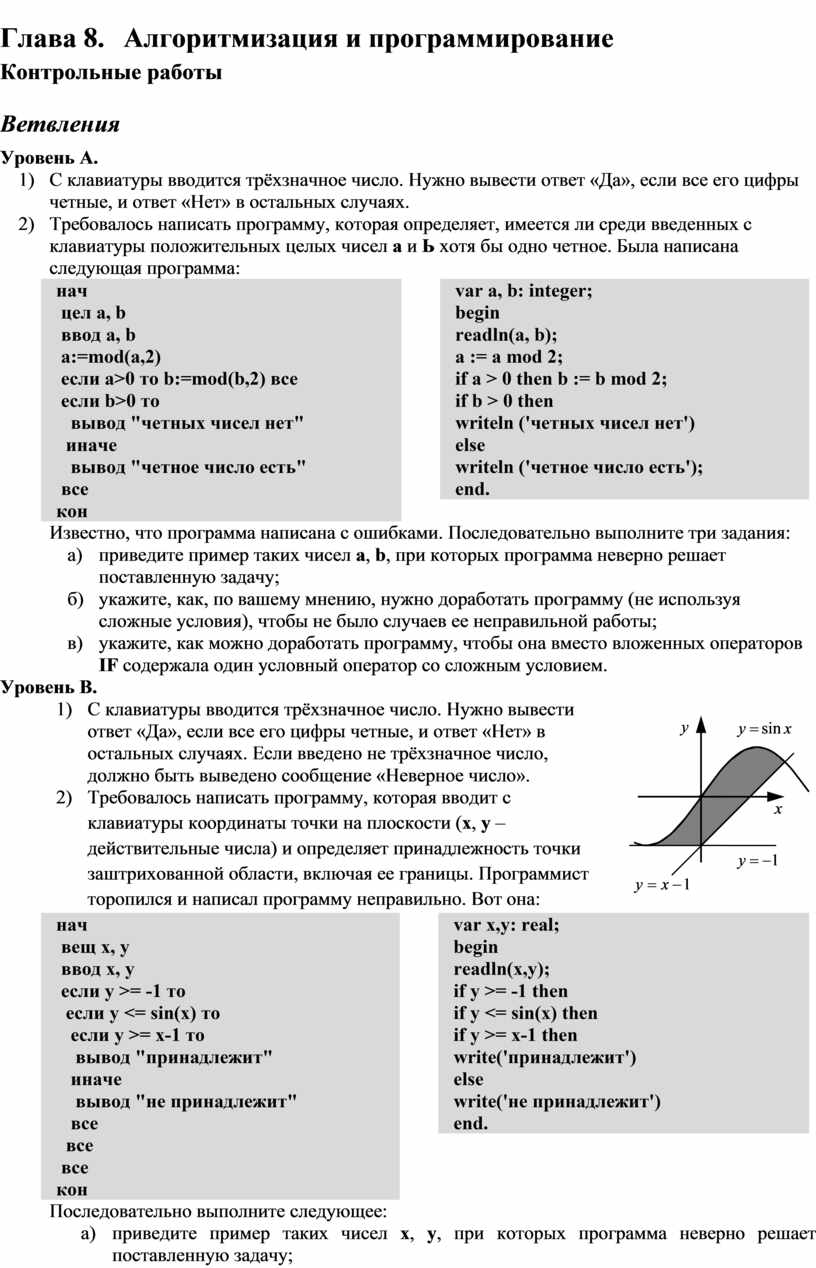 Алгоритмизация и программирование