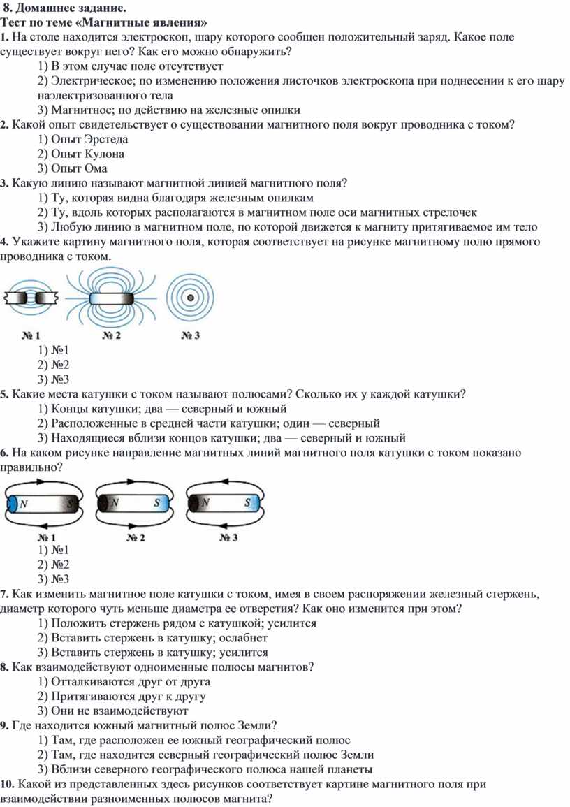 На столе находится электроскоп шару которого сообщен положительный заряд какое поле существует тест