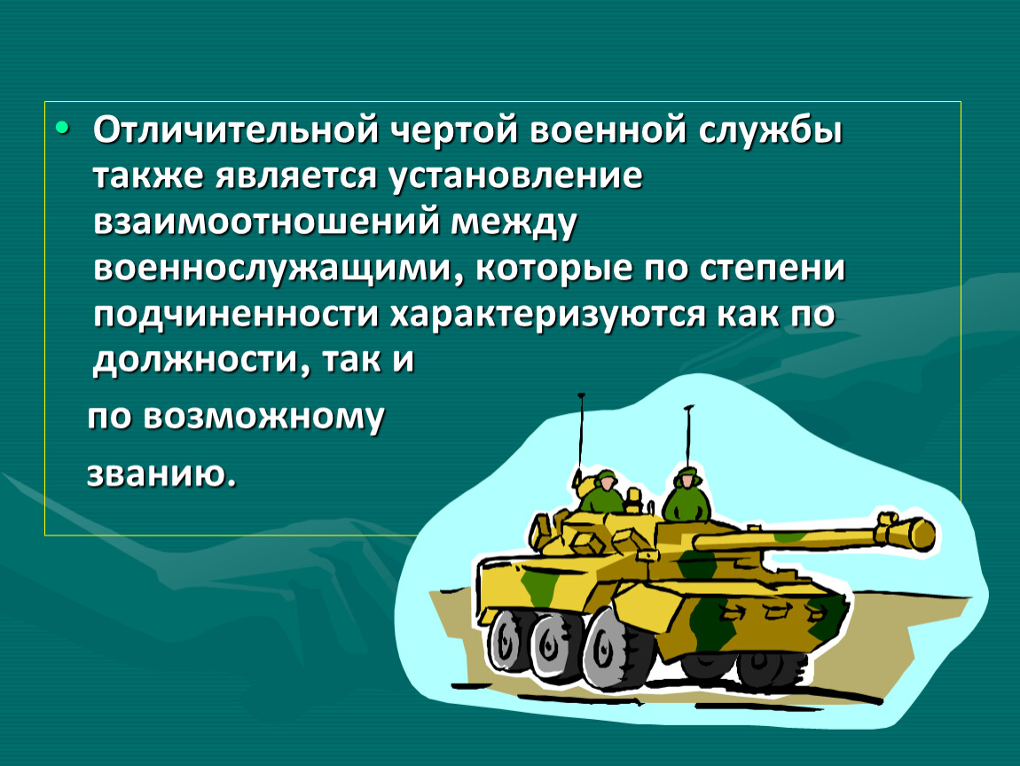 Презентация на тему правовые основы военной службы