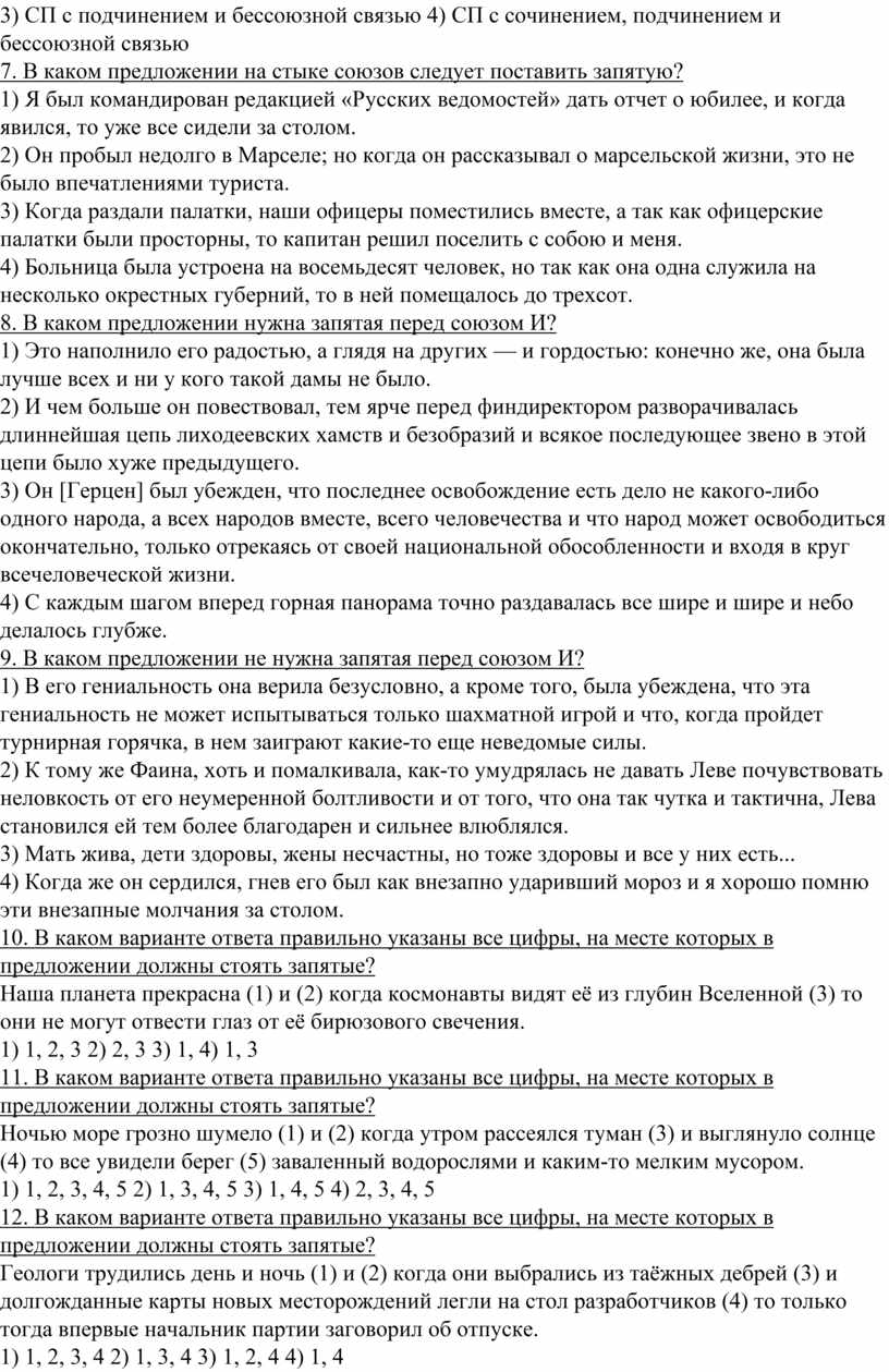 Тест по теме «Сложное предложение с разными видами связи»