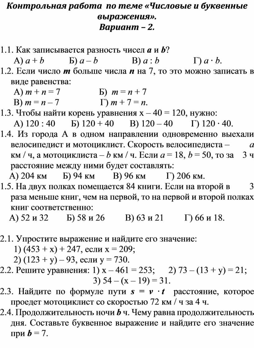 Контрольная номер 3. Контрольная работа буквенные выражения. Буквенные выражения и числовые подстановки. Контрольная работа числовые выражения. Буквенные выражения и числовые подстановки задание.