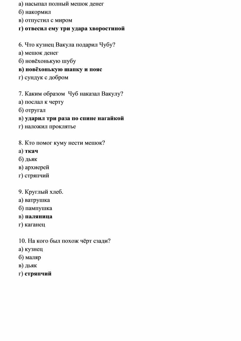 Проверочная работа по произведению Н.В.Гоголя «Ночь перед Рождеством»