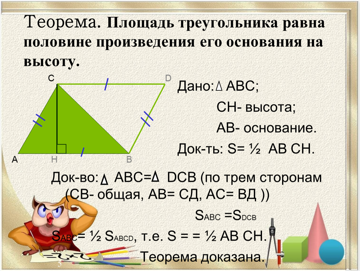 Произведение трех сторон треугольника. Площадь треугольника формула по трем сторонам. Как вычислить площадь треугольника по трем сторонам формула. Площадь треугольника формула по трем сторонам 6 класс. Площадь треугольника по 3 сторонам формула 3 класс.