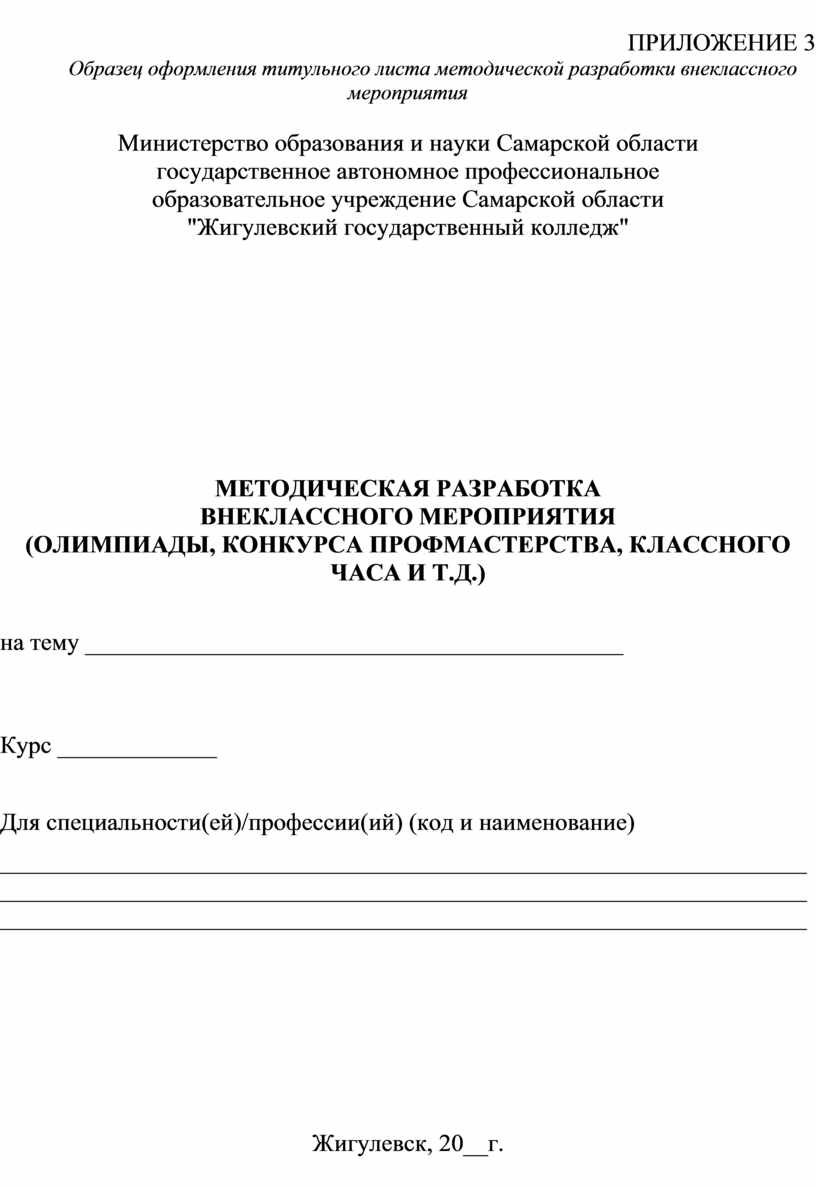 Оформление методической разработки образец