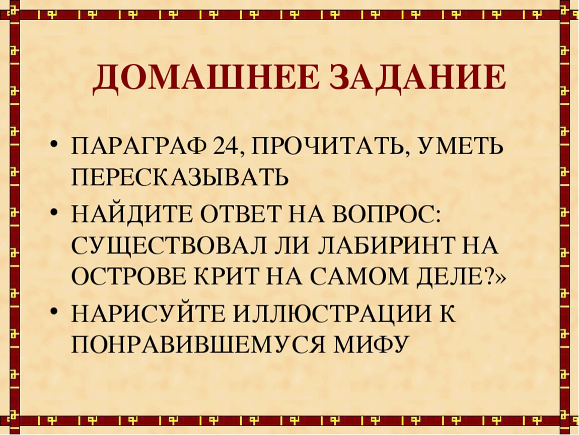 История 5 класс параграф греки и критяне. Греки и критяне презентация. Презентация темы греки и критяне. Греки и критяне 5 класс презентация. История греки и критяне.